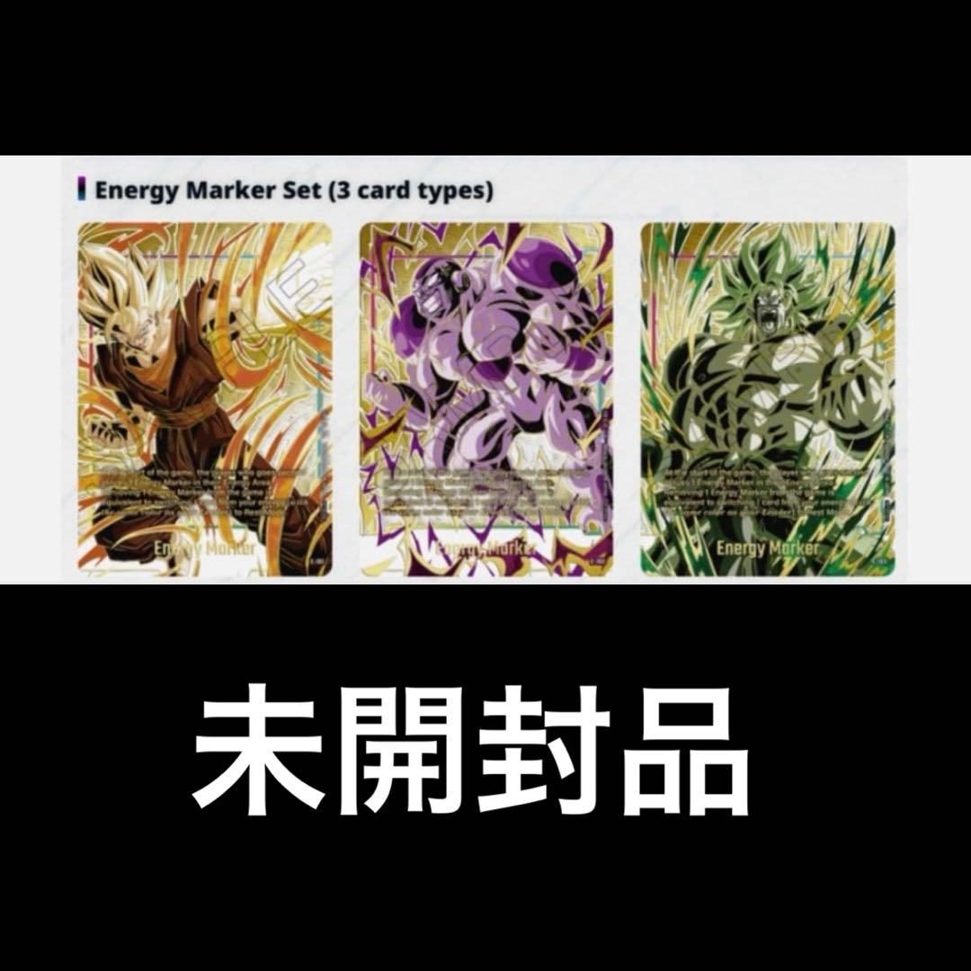 エナジーマーカー ベジット フリーザ ブロリー 未開封 チャンピオン