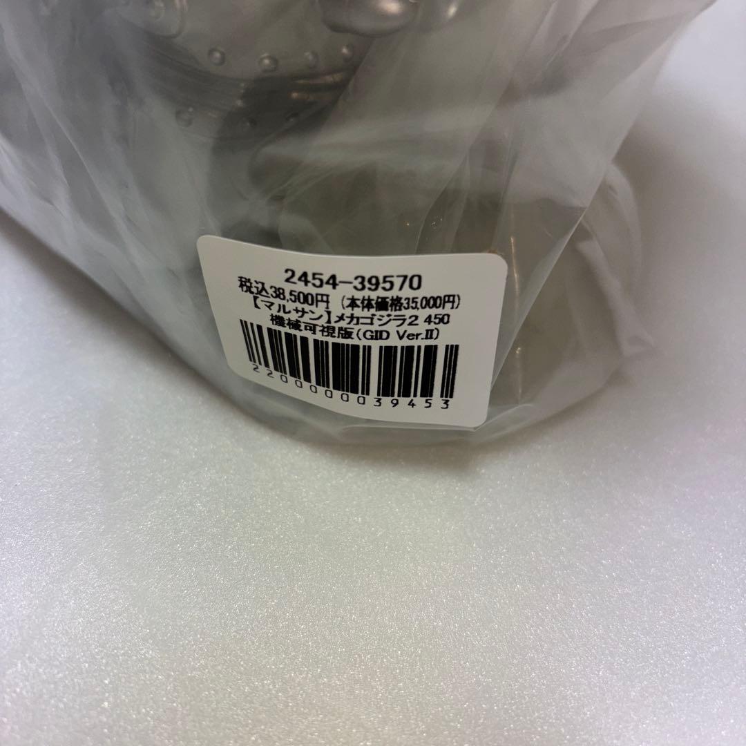 マルサン　メカゴジラ2 450 機械可視版　GID ver.Ⅱ