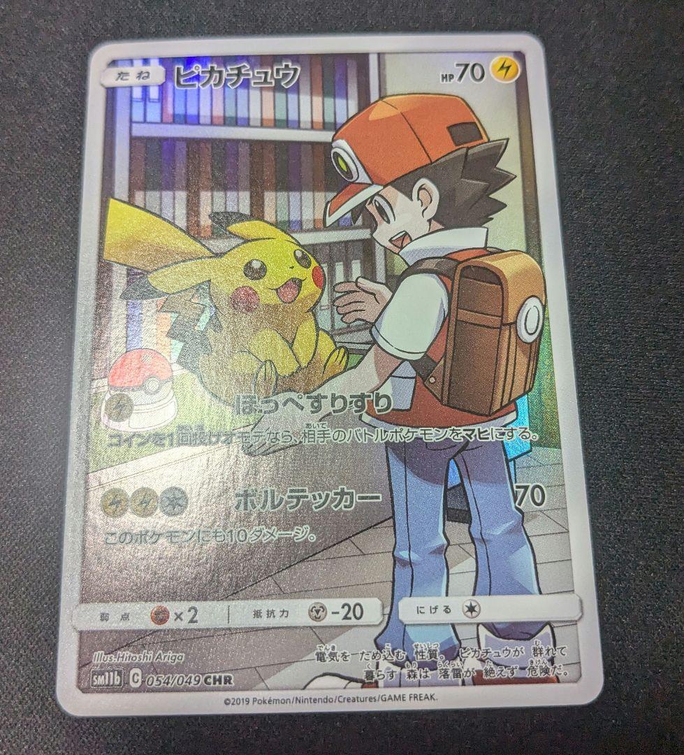 ピカチュウ CHR ポケモンカード　sm11b