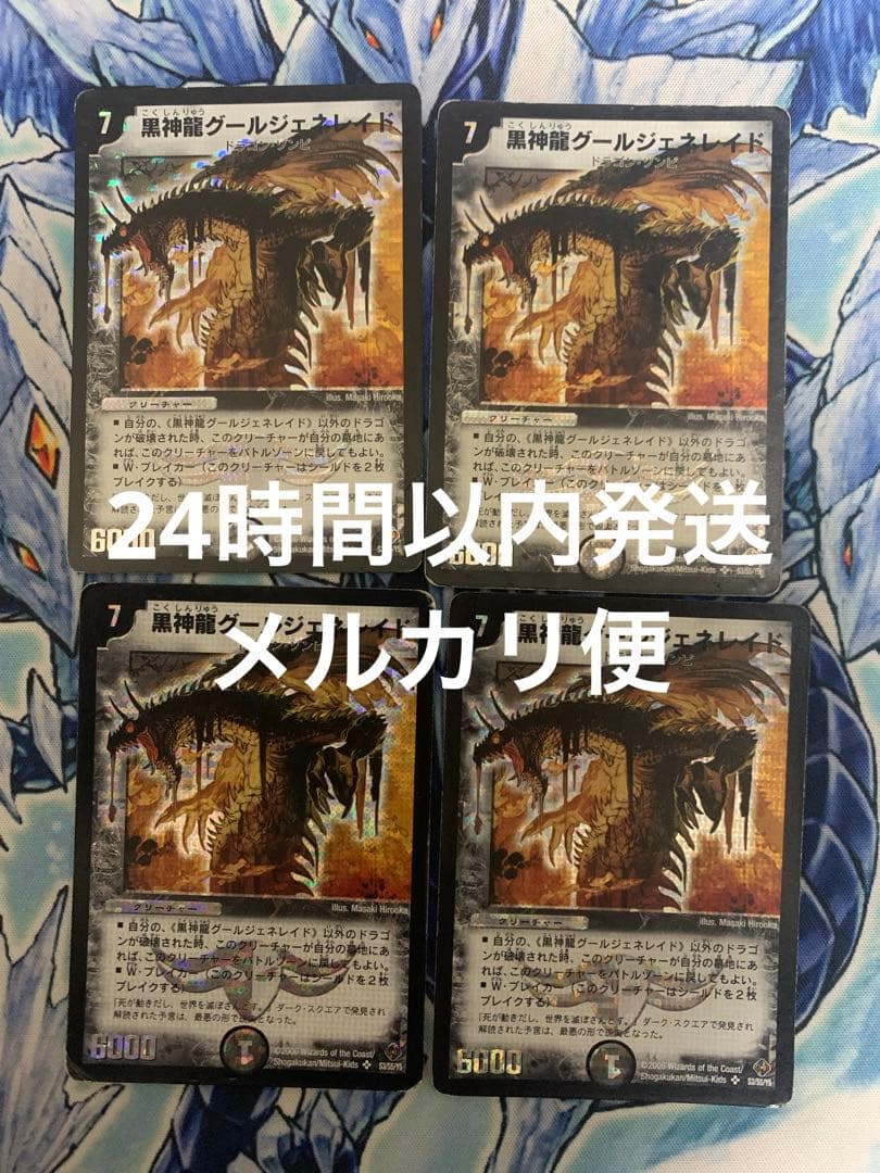 ブランド 品 通販ゲーム・おもちゃ・グッズ - 黒神龍グールジェネ