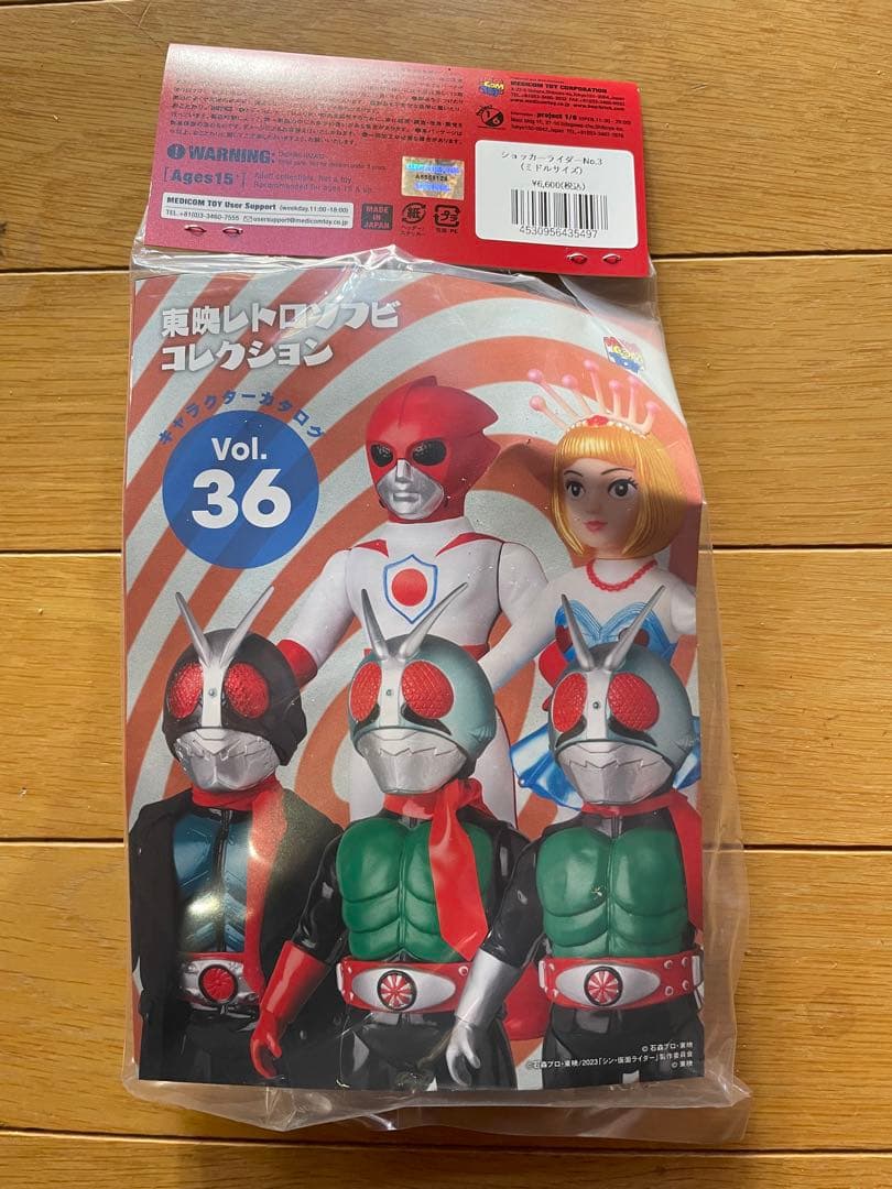 東映レトロ　ソフビ　ショッカーライダーNo.3 未開封