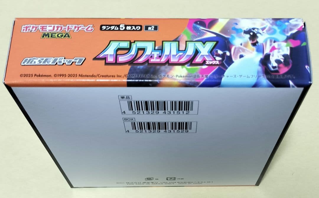 インフェルノX　シュリンクなし　ペリペリ付き1BOX