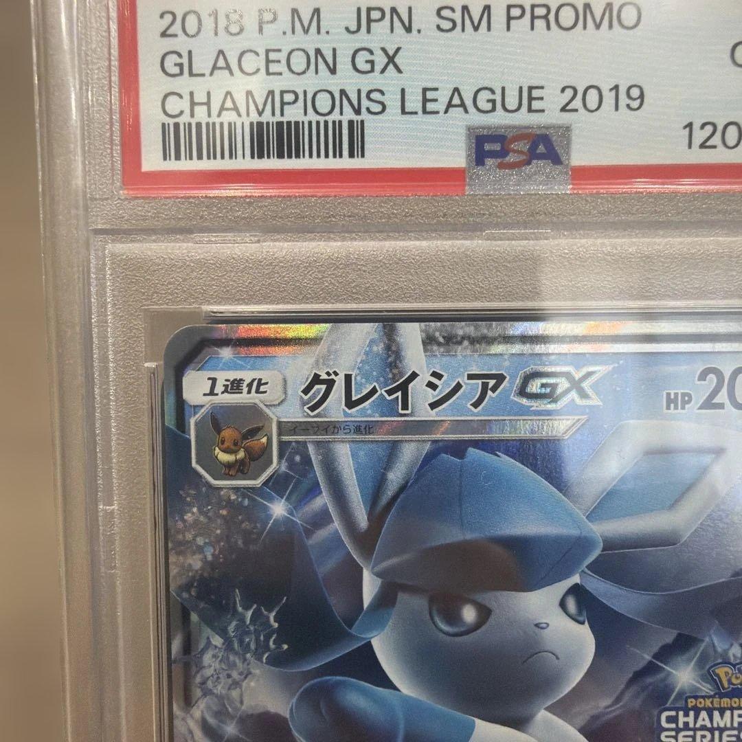 【PSA10】グレイシアGX 269/SM-P チャンピオンズリーグ