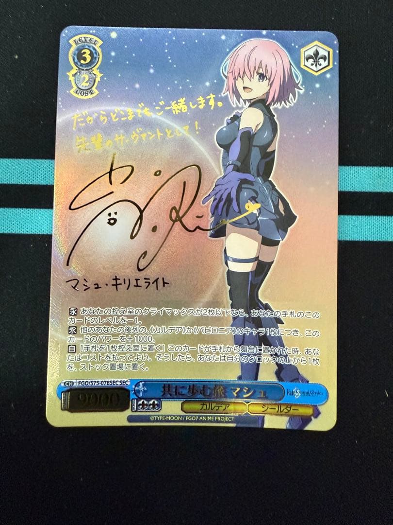 ヴァイス 共に歩む旅 マシュ sec サイン Fate