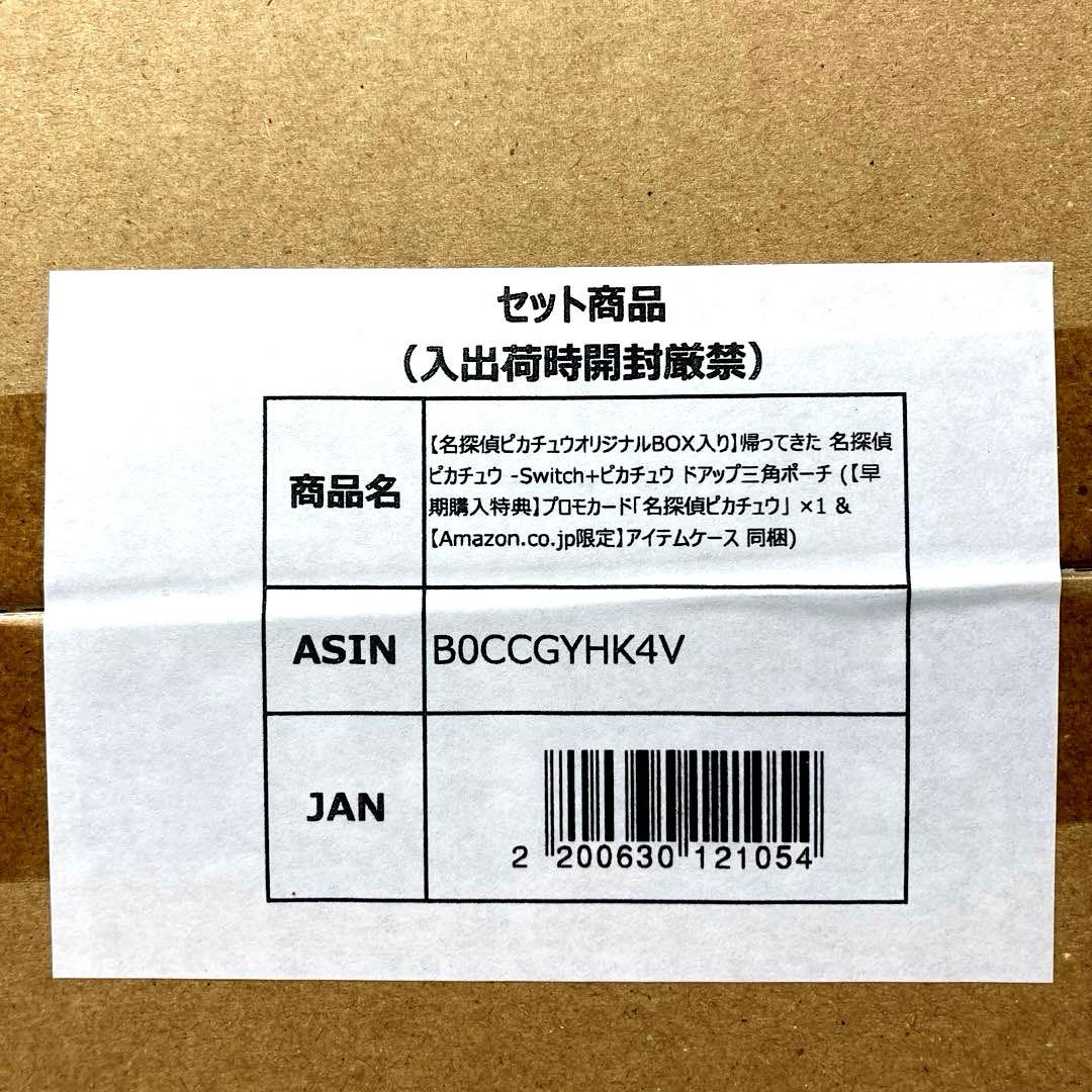 帰ってきた名探偵ピカチュウ　プロモカード ソフト 他