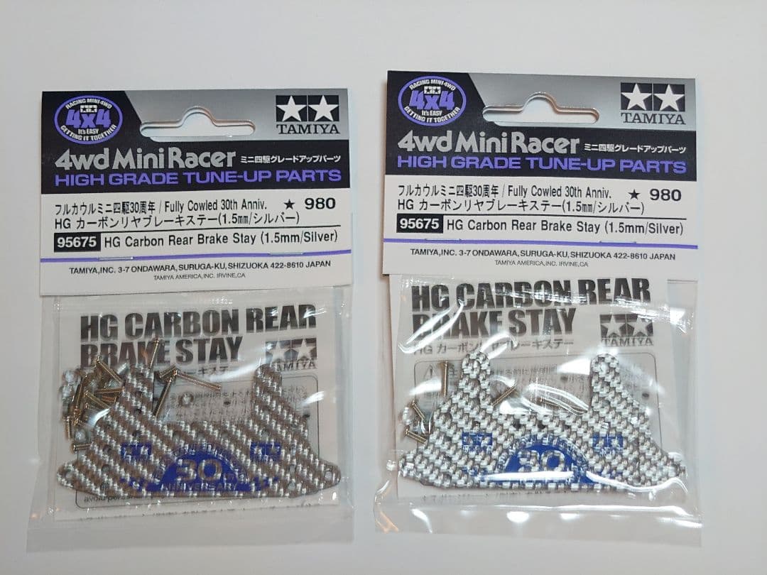 ミニ四駆 カーボンリヤブレーキステー シルバー - メルカリ