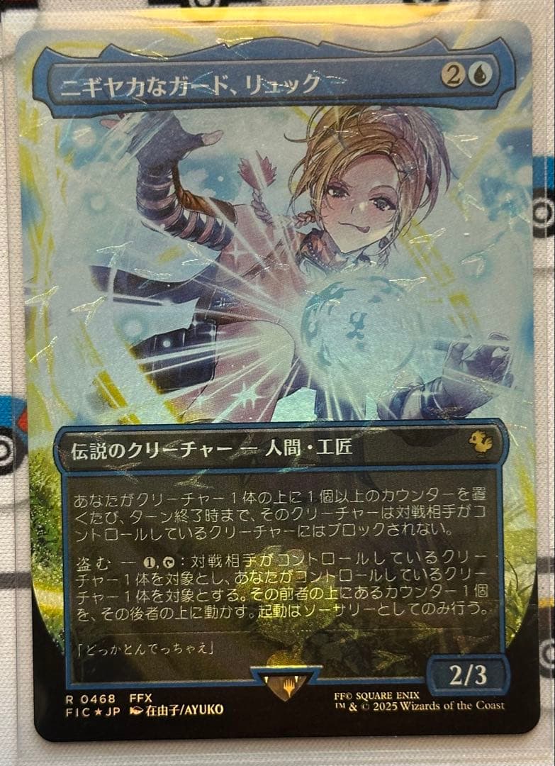 ニギヤカなガード リュック MTG チョコボトラック foil 日本語版 美品