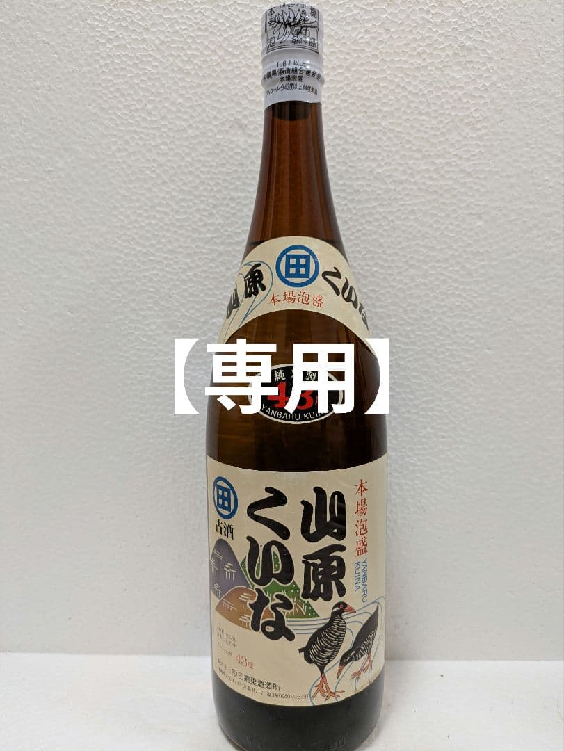 【OBTさま専用】本場泡盛 山原くいな 海乃邦 2本セット OBTさま専用】本場泡盛 山原くいな 海乃邦 2本セット 本場泡盛 山原