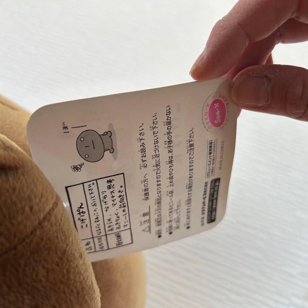 こげぱん SUPER BIG (スーバー ビッグ)ぬいぐるみ 平成レトロ