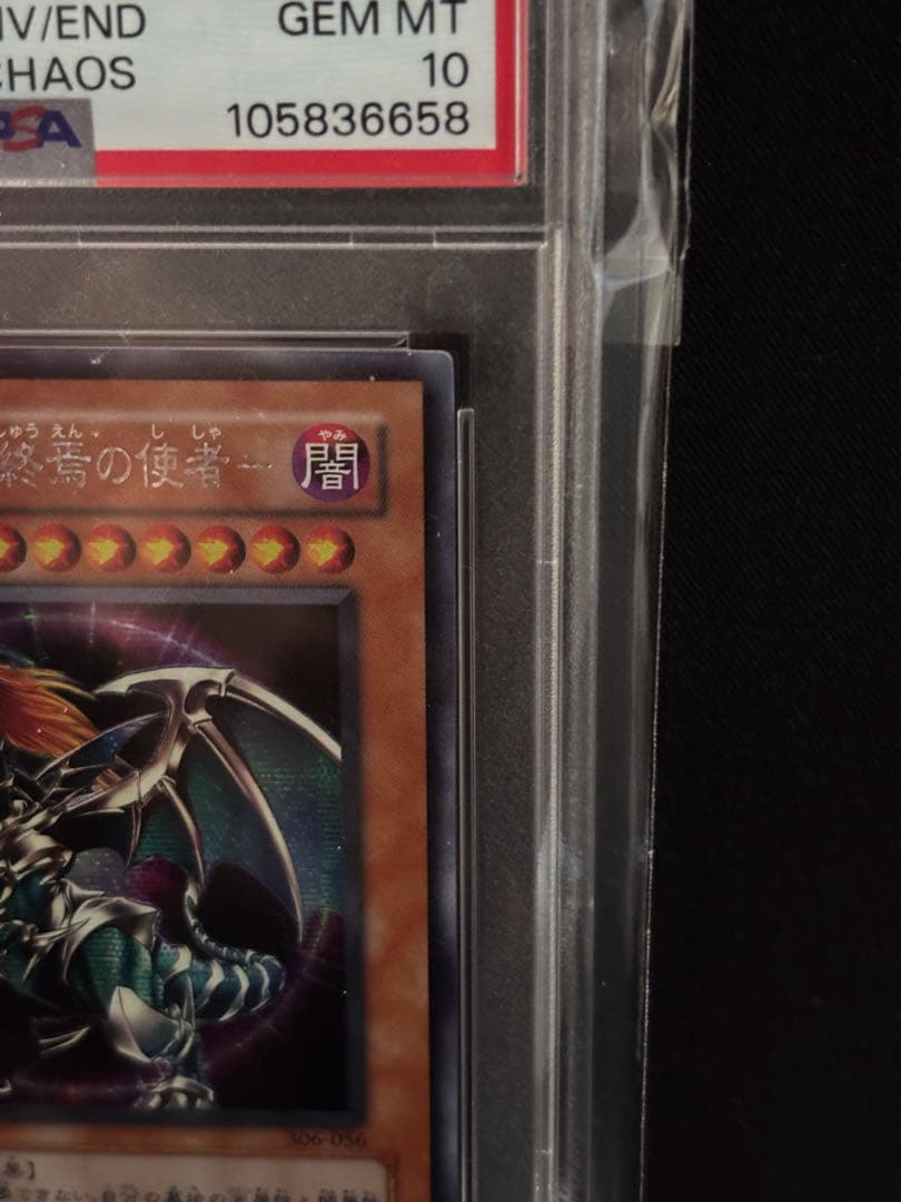 混沌帝龍 終焉の使者 シークレット PSA10 - メルカリ