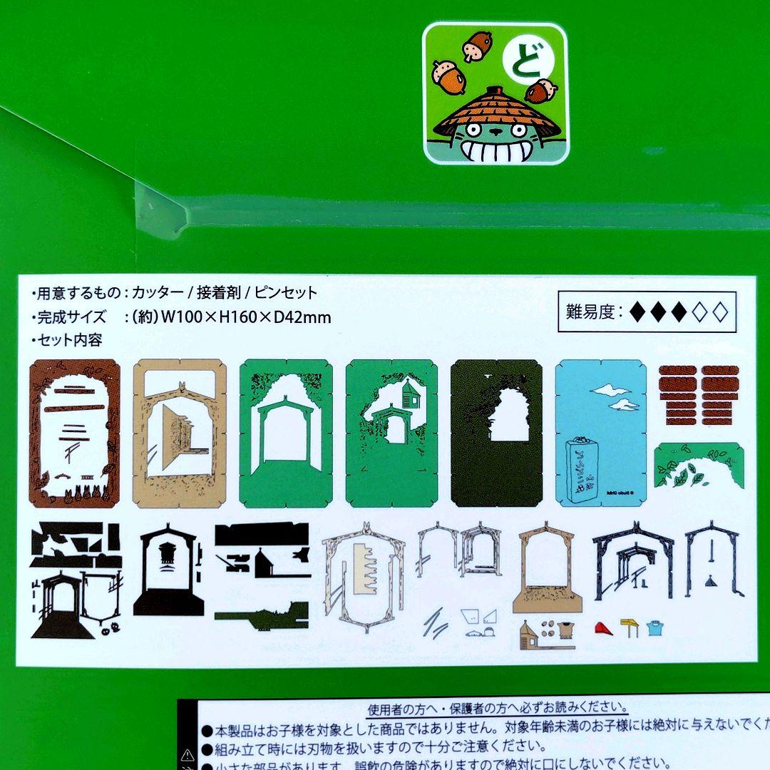 送料無料】ジブリパーク ジブリの大倉庫限定品 ペーパーシアター 7種