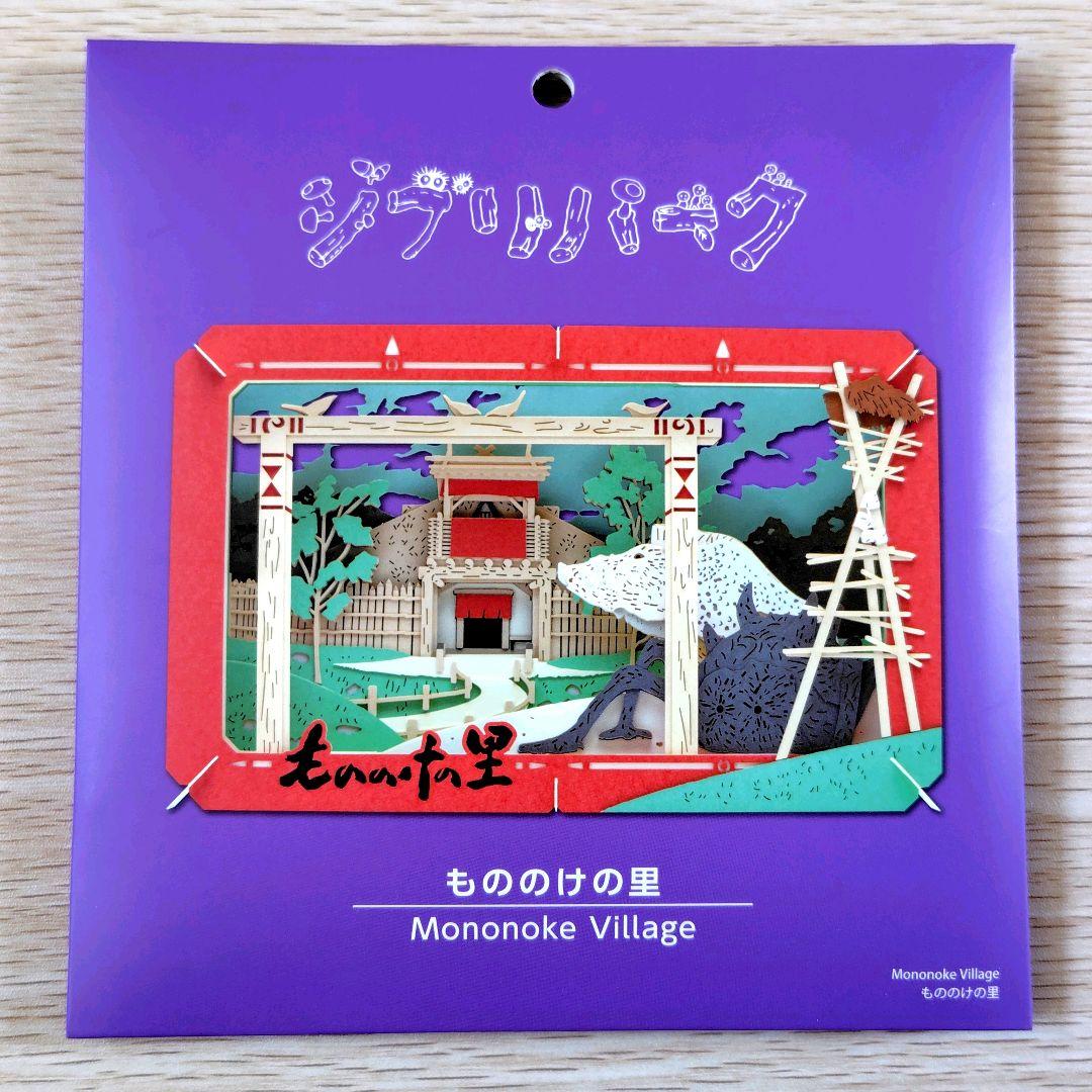 送料無料】ジブリパーク ジブリの大倉庫限定品 ペーパーシアター 7種