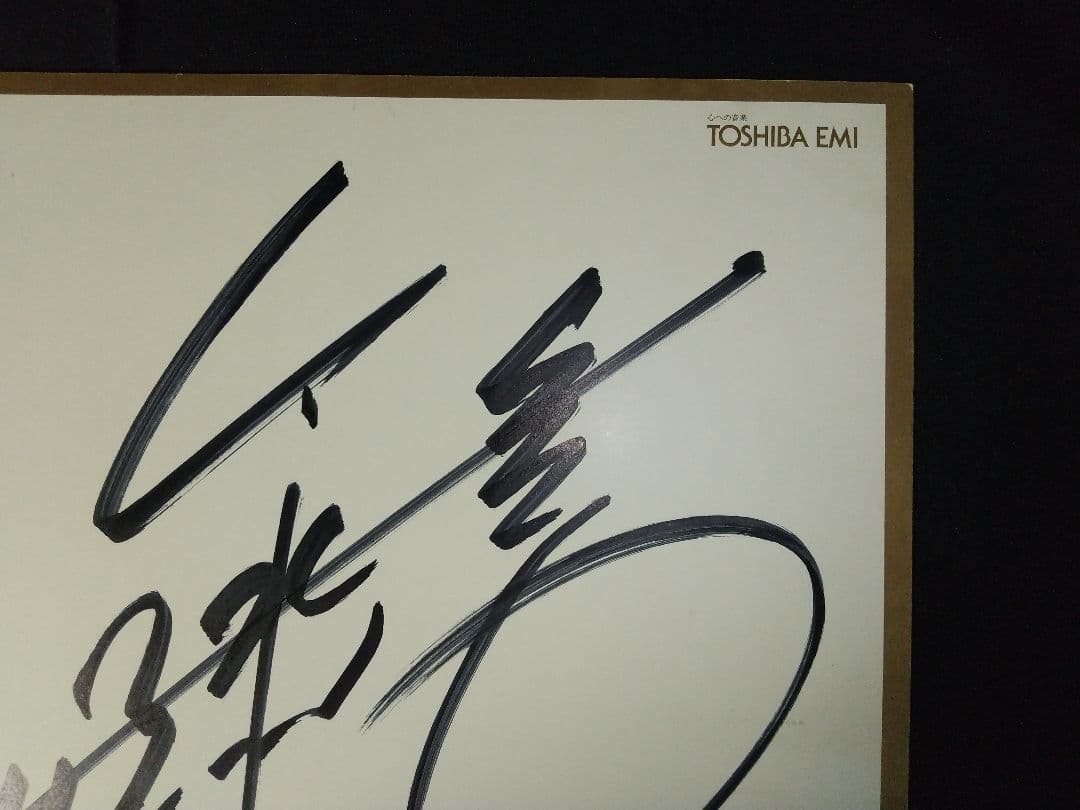 ミュージシャン 矢沢永吉 直筆サイン 色紙