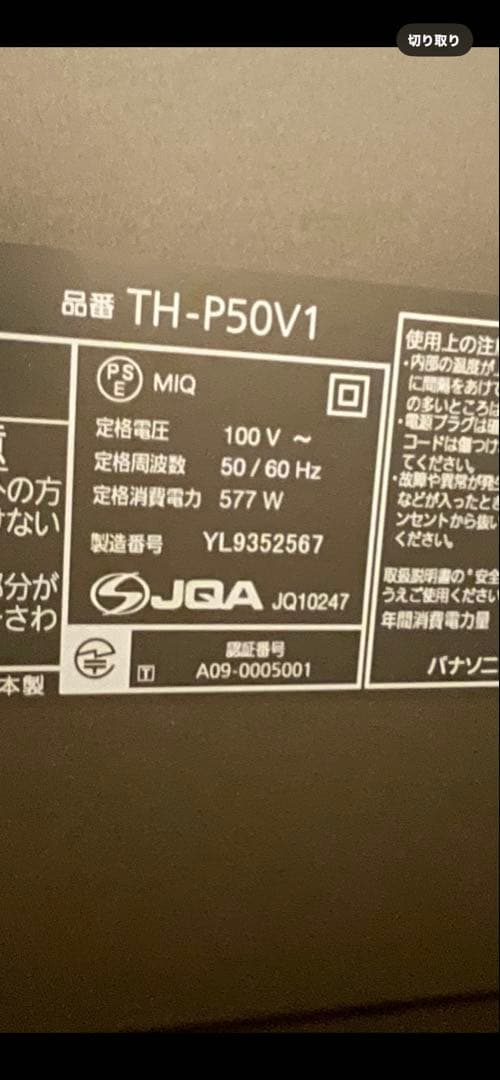 Panasonic製プラズマテレビTH-P50V1 ＋ Blu-rayレコーダー