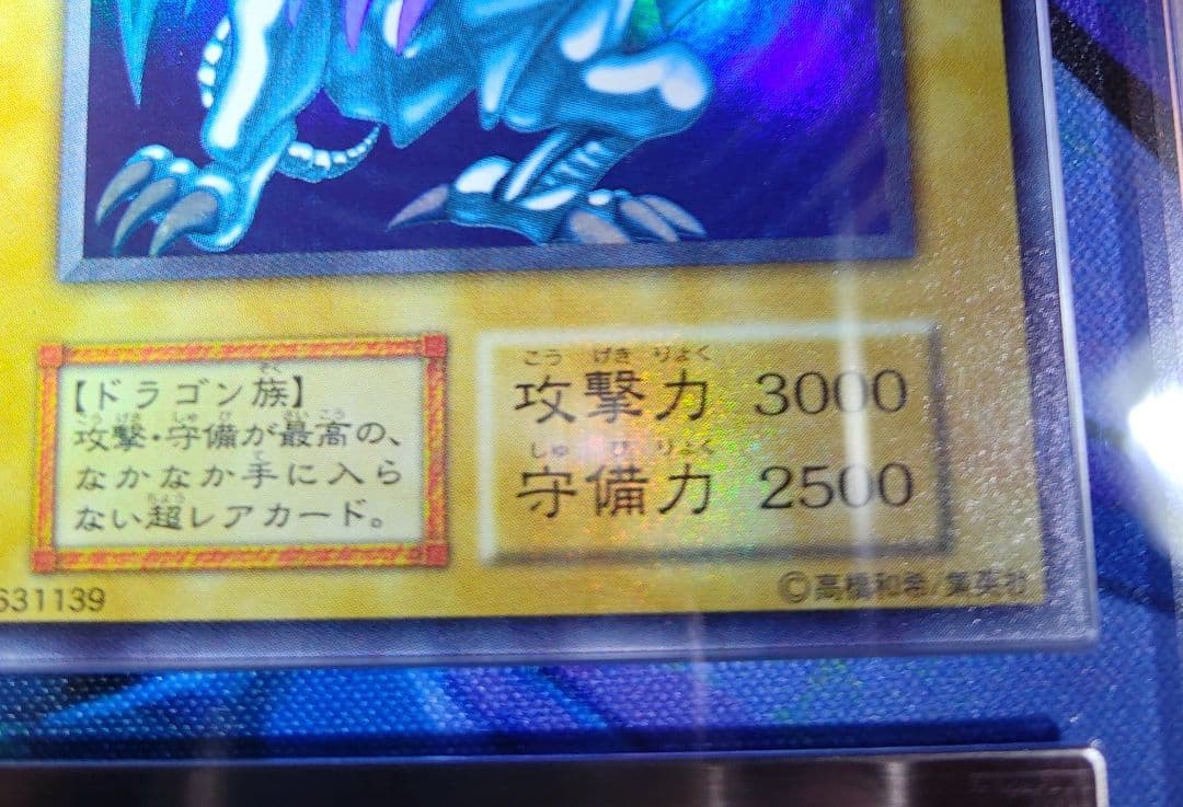 【ARS7】全面ホロ 青眼の白龍 初期 ウルトラ 遊戯王