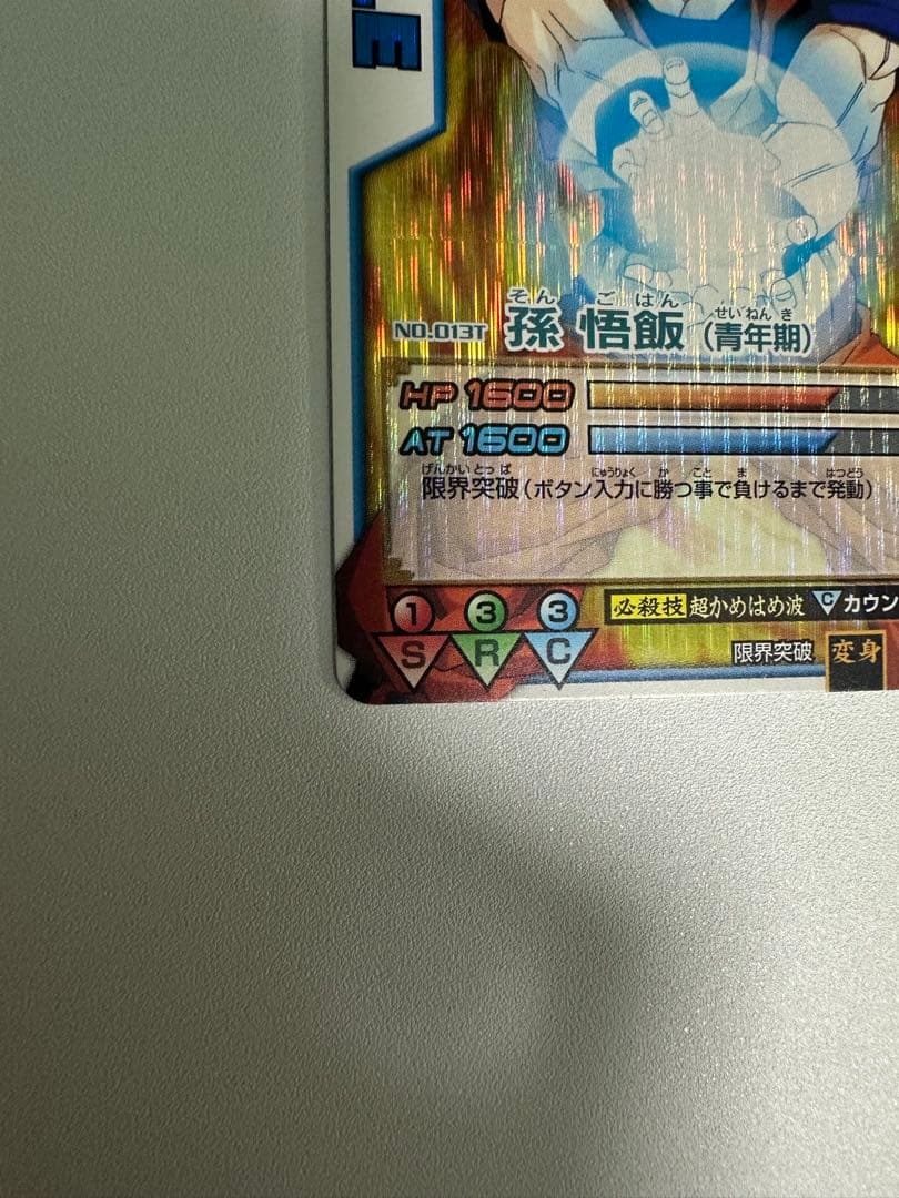 激レア】No.0013T 孫悟飯(青年期) ドラゴンボール ロケテスト版 - メルカリ