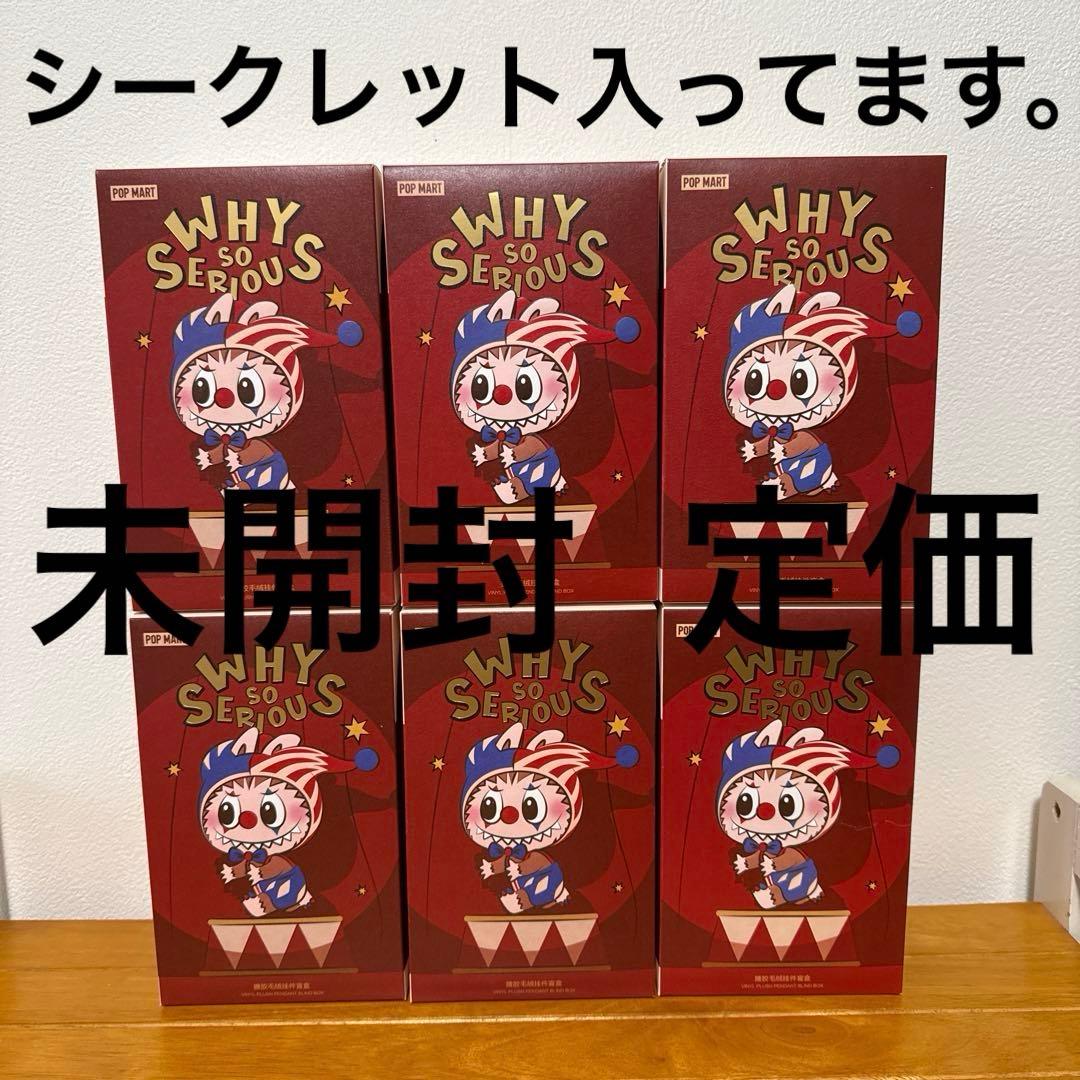 未開封 POPMART WHY SO SERIOUS