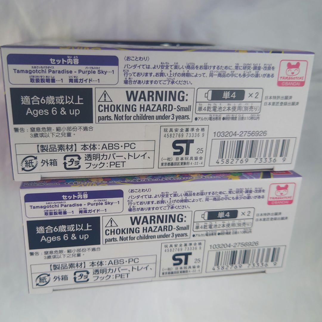 たまごっちパラダイス パープルスカイ 新品未開封