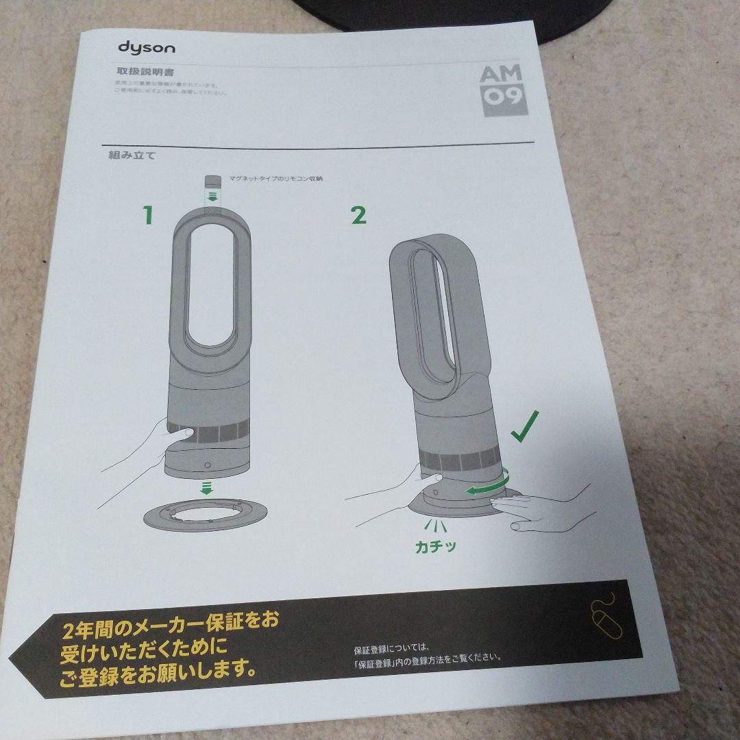 dyson AM09 タワー型冷暖房機