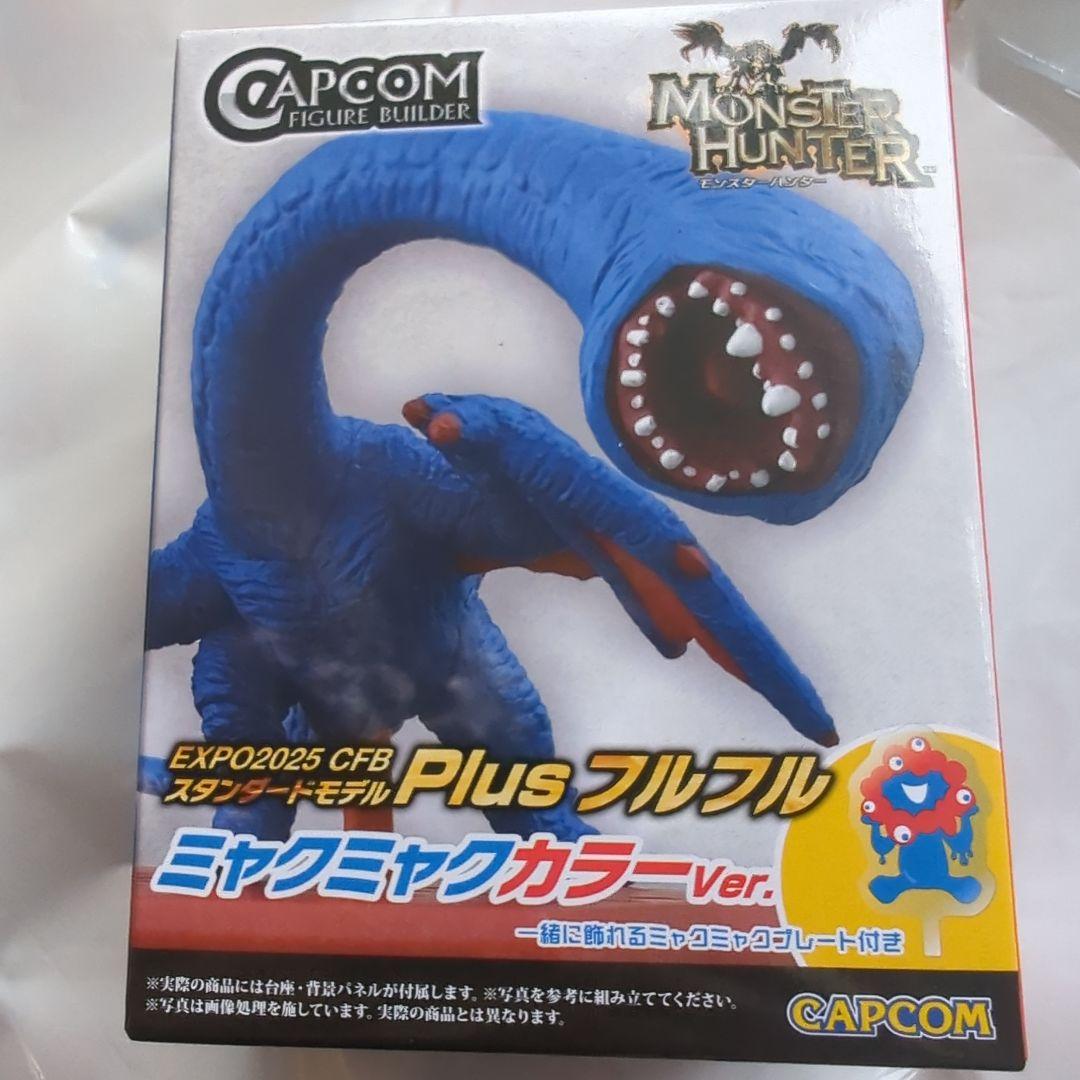 モンスターハンター モンハン 万博限定 フルフル ミャクミャクカラー