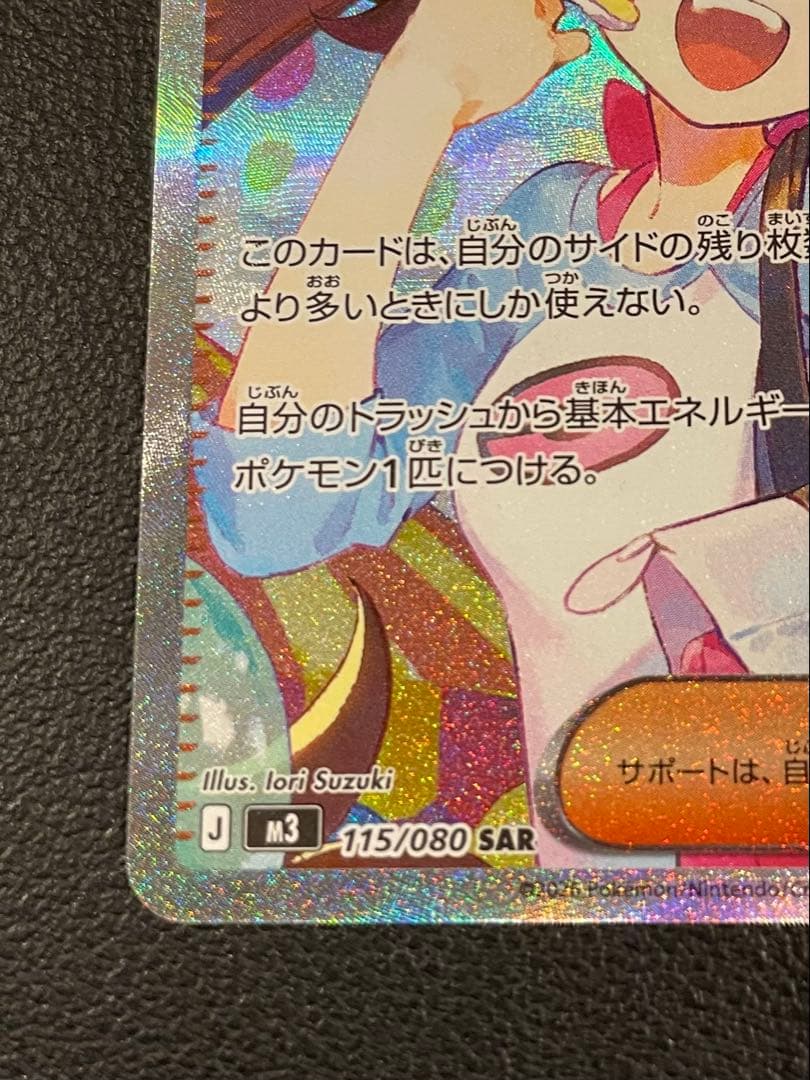 「美品」メイのはげまし SAR ポケモンカード