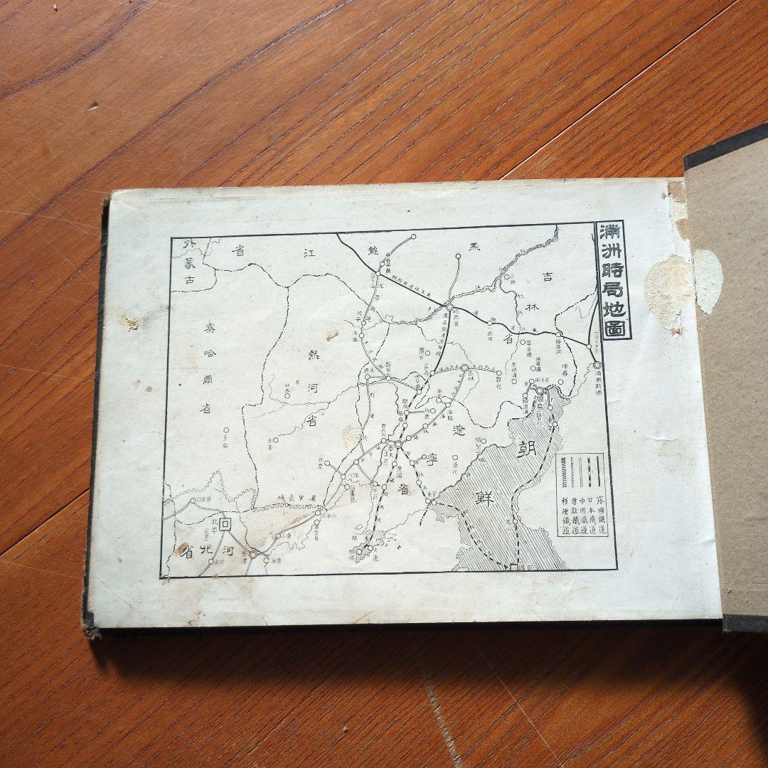 満州事変写真帖 戦前 戦時 写真アルバム 古写真 戦時資料 当時物 旧日本