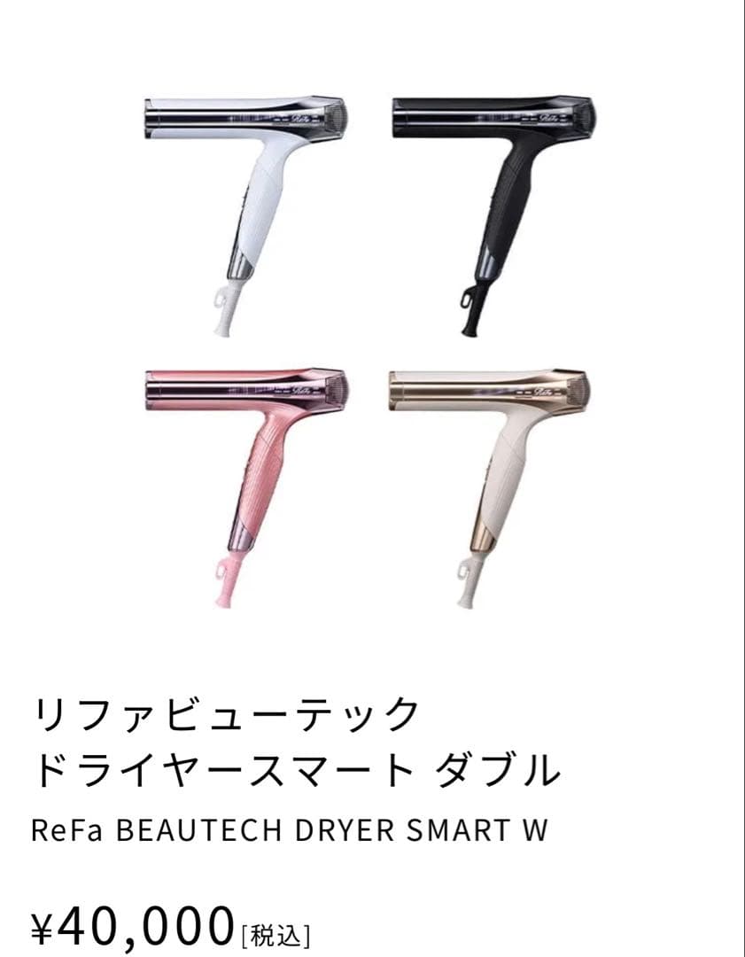 【新品未開封品】ReFa リファ ビューテック ドライヤー スマート ダブル