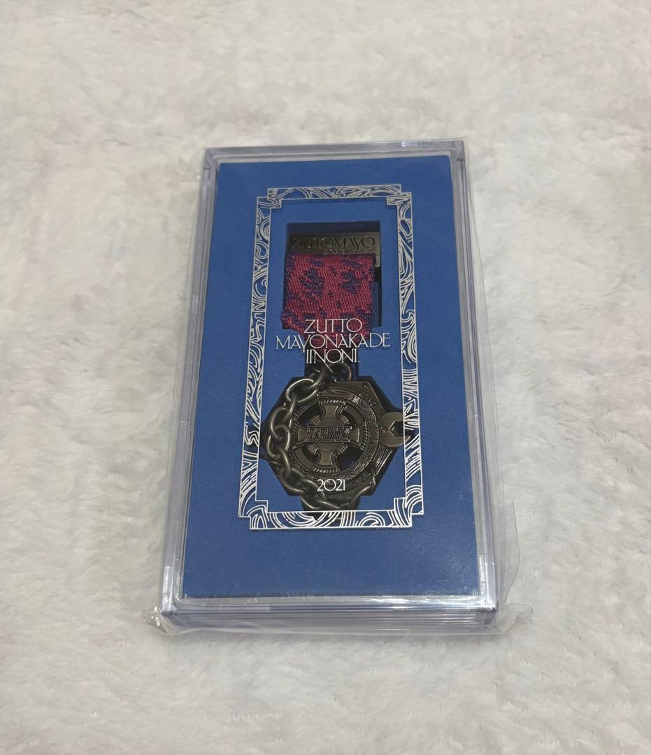 ずっと真夜中でいいのに。 プレミアム会員特典 勲章 2021 新品 未開封