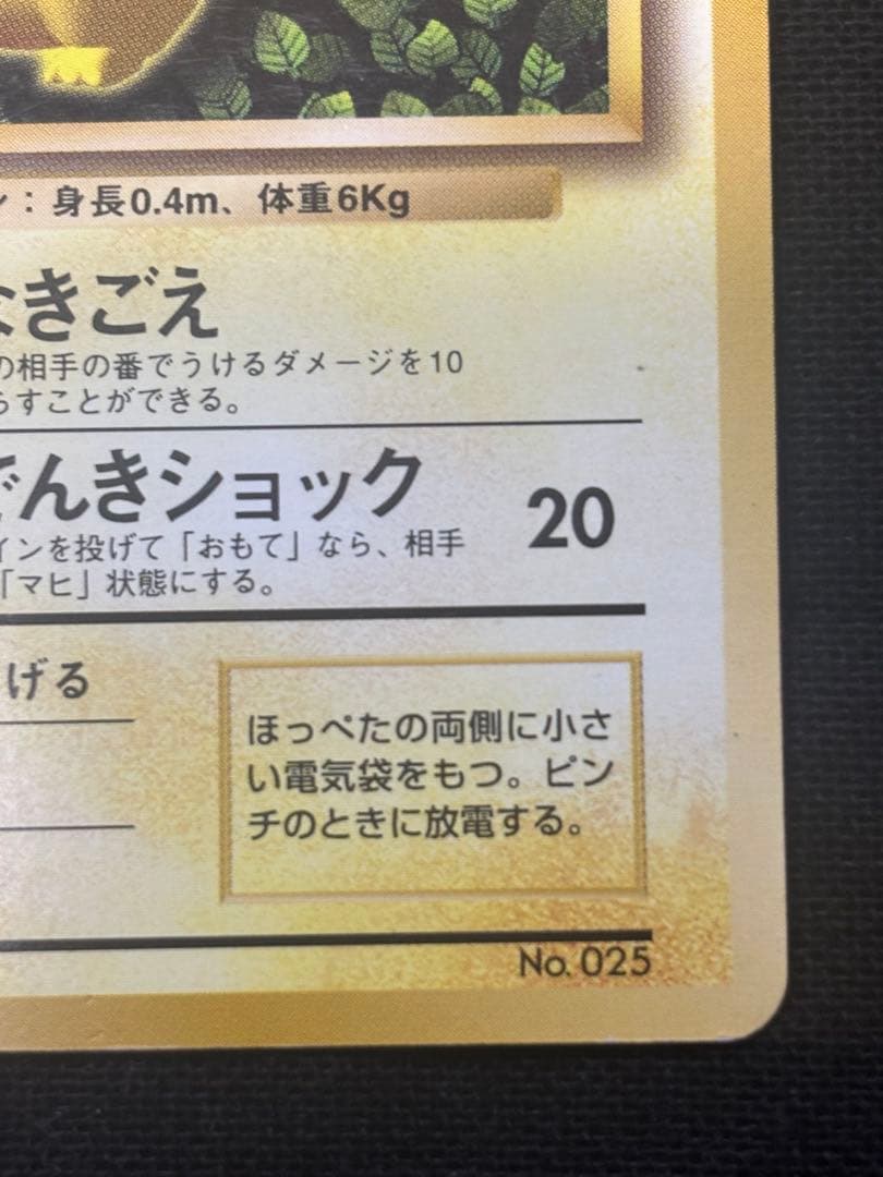 ピカチュウ 旧裏 プロモ　コロコロ　光沢ポケモンカード