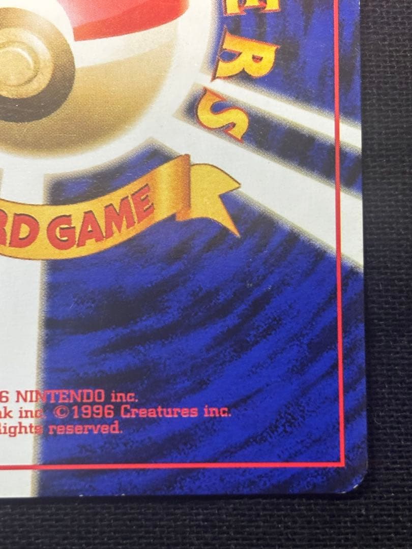 ピカチュウ 旧裏 プロモ　コロコロ　光沢ポケモンカード