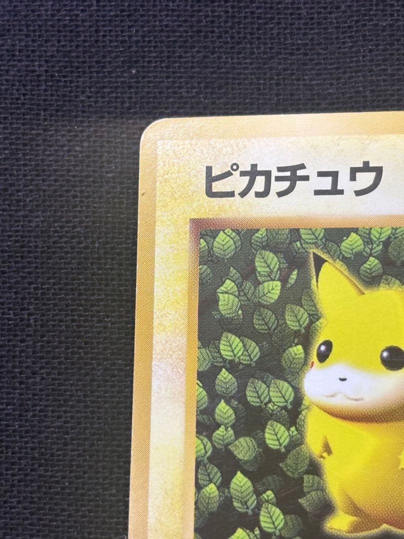 ピカチュウ 旧裏 プロモ　コロコロ　光沢ポケモンカード