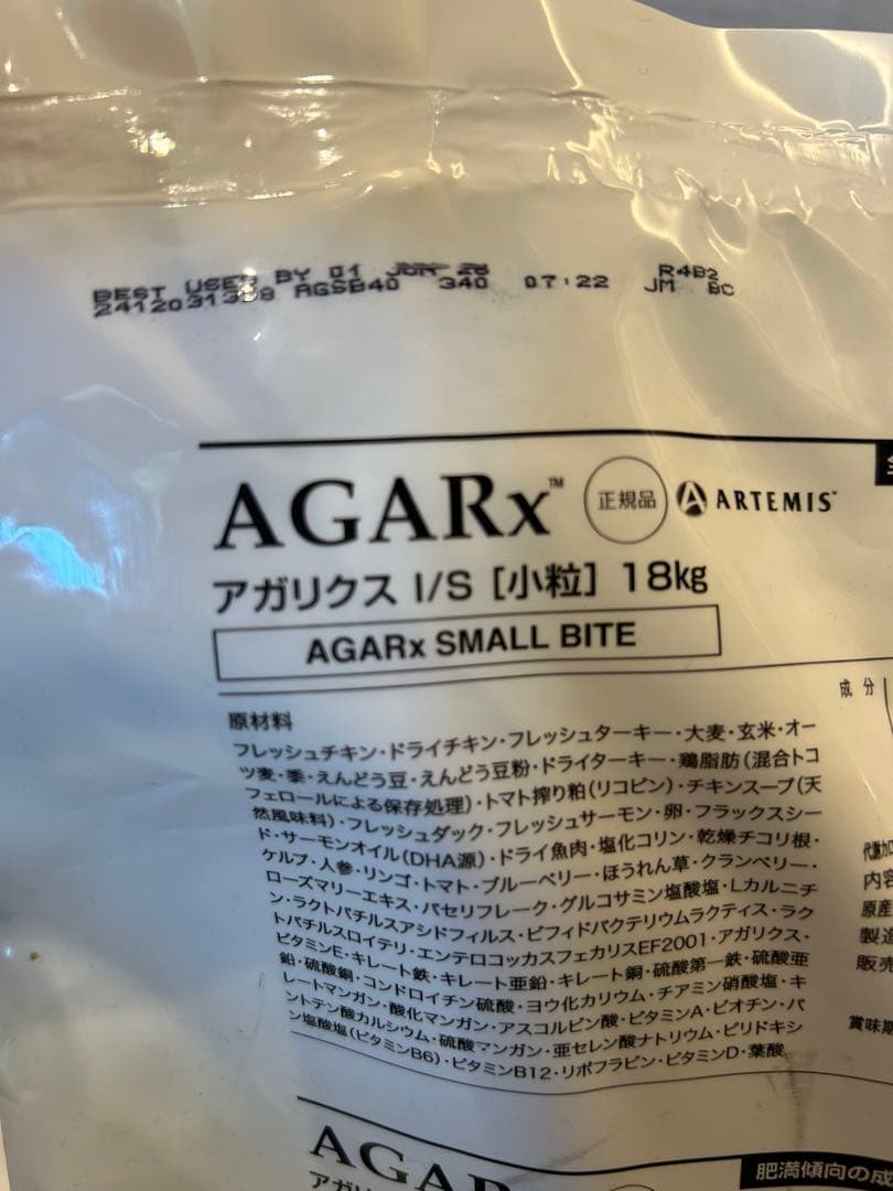 アーテミス　アガリクス　小粒　18.14kg