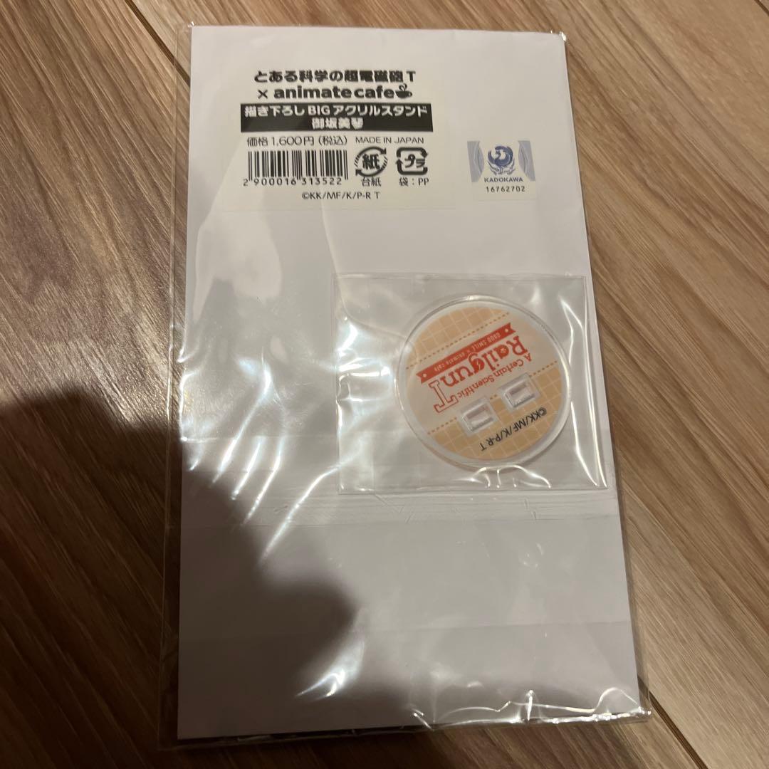 とある科学の超電磁砲T 御坂美琴 アクリルスタンド 未開封