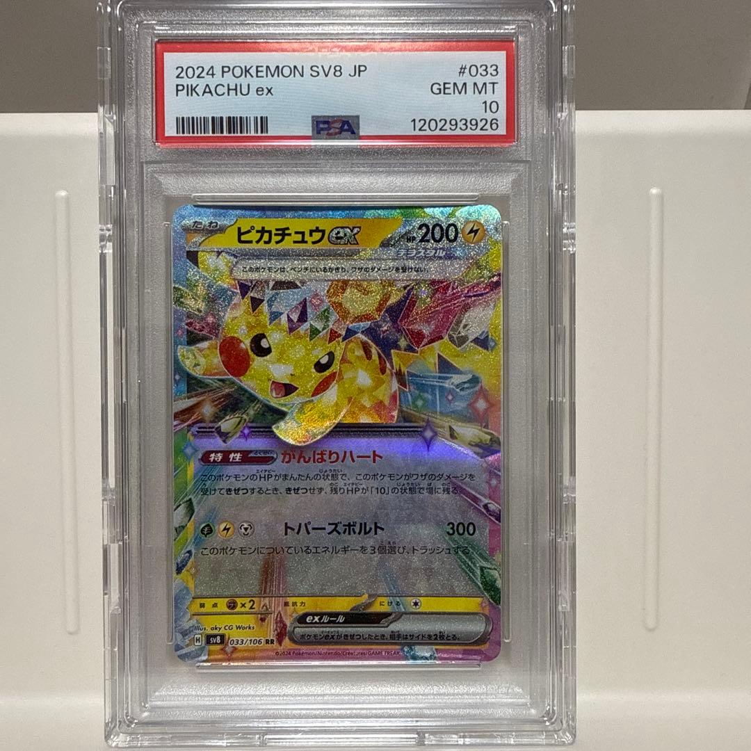 PSA ピカチュウex 033/106 RR PSA10 10 Pikachu ex RR 033⁄106 Super