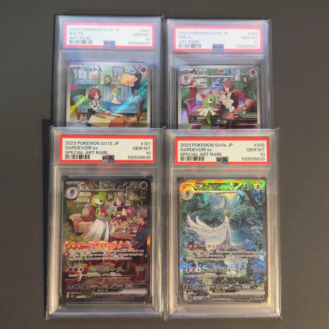 PSA10 4連番】サーナイトex SAR 進化ライン