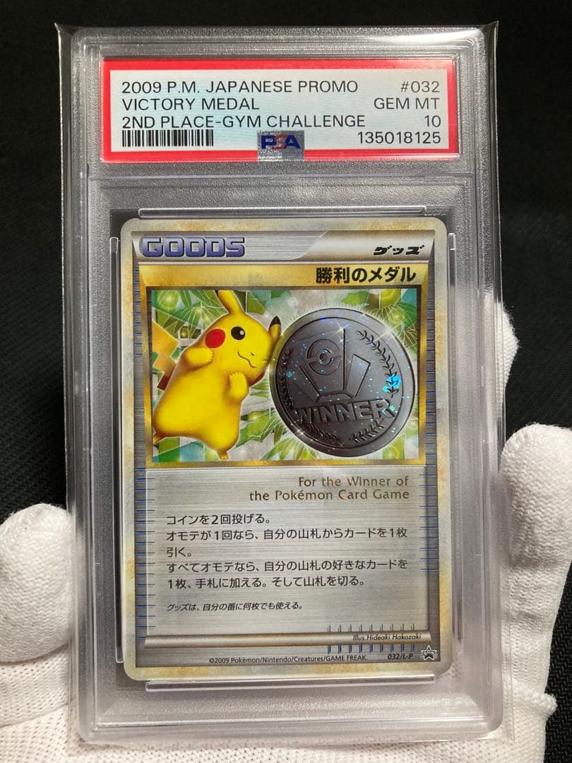 【極美品】PSA10 勝利のメダル 銀 プロモ 鑑定品/PSA10】勝利のメダル 銀 ピカチュウ プロモ PSA10 勝利のメダル