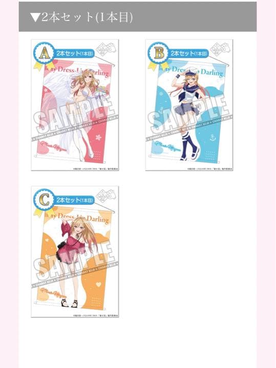 きゃらっとくじ その着せ替え人形は恋をする ABCラストワン賞