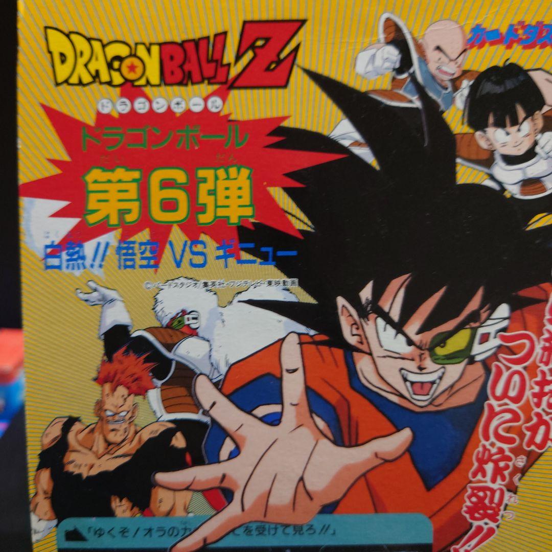 非売品 バンダイ カードダス 20 ドラゴンボールＺ 第6弾台紙/1990