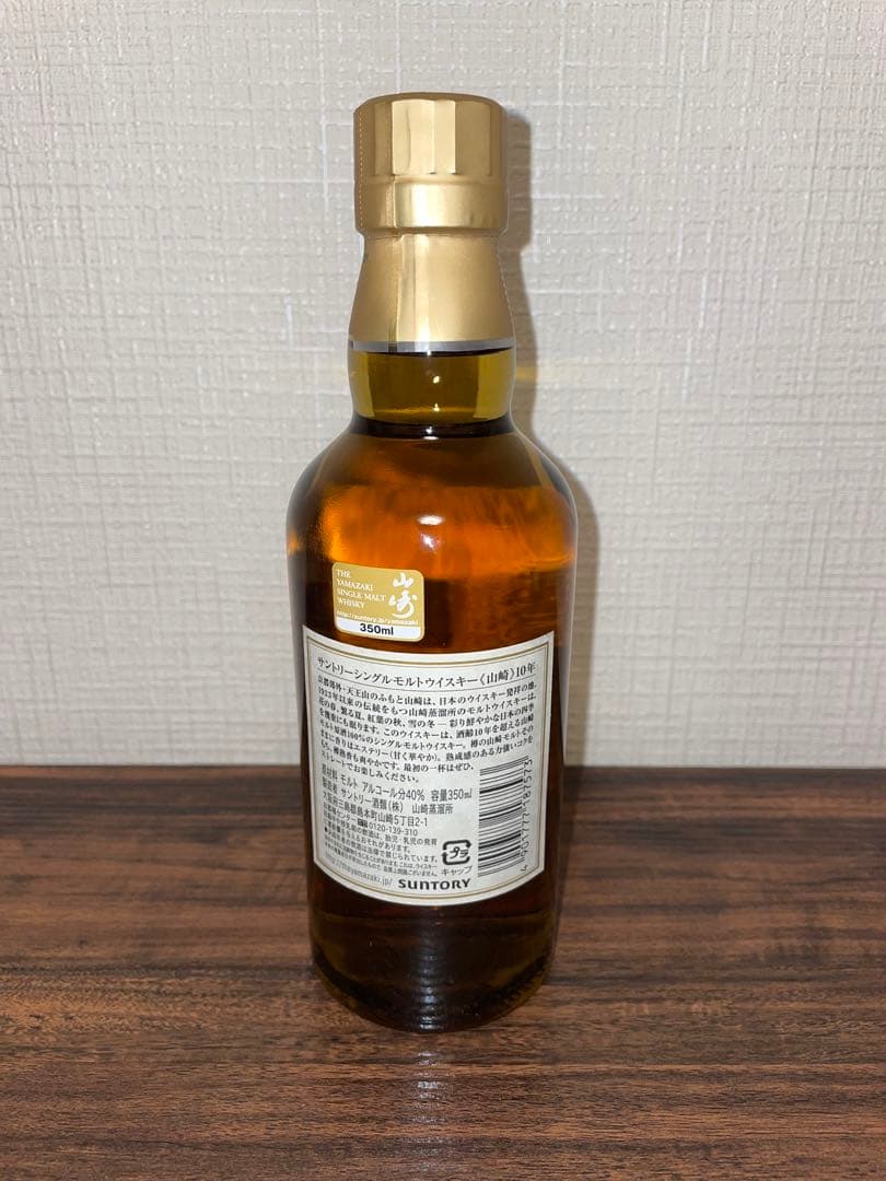 未開封 山崎 10年 サントリー ウイスキー350ml