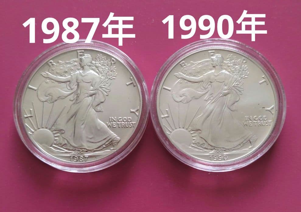 アメリカイーグル銀貨1オンスカプセルケース入1987年と1990年2枚セット