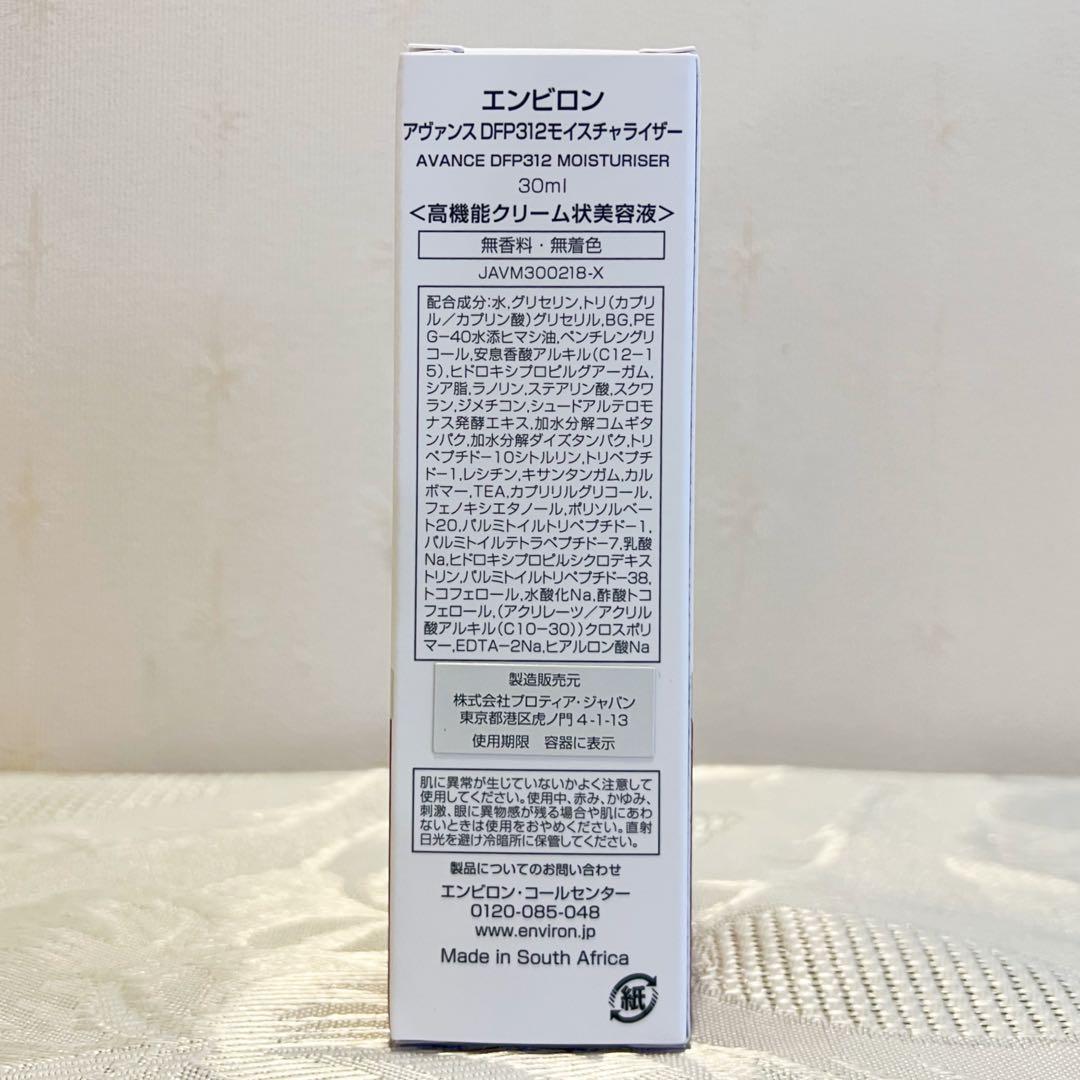 エンビロン ENVIRON アヴァンスDFP312モイスチャライザー　30ml