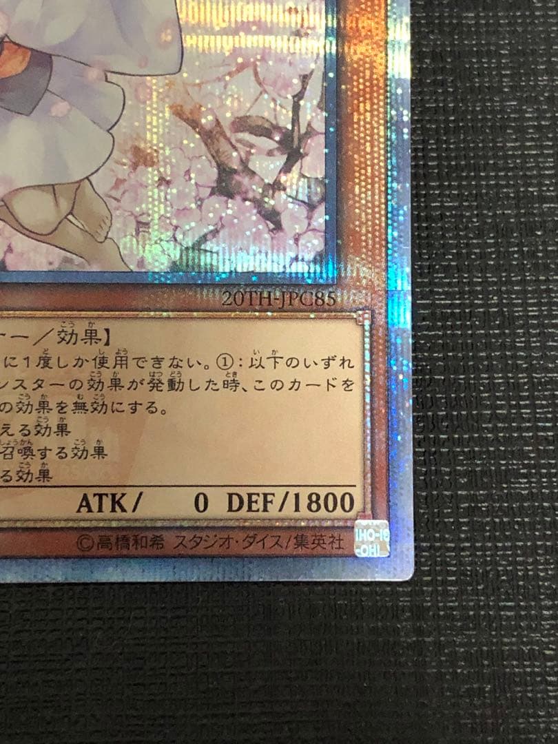 遊戯王灰流うらら20thシークレットレア