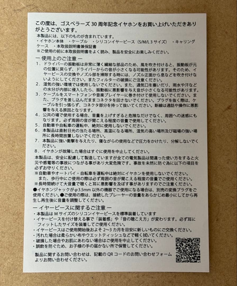 新品未使用】ゴスペラーズ 30周年記念限定イヤホン - メルカリ
