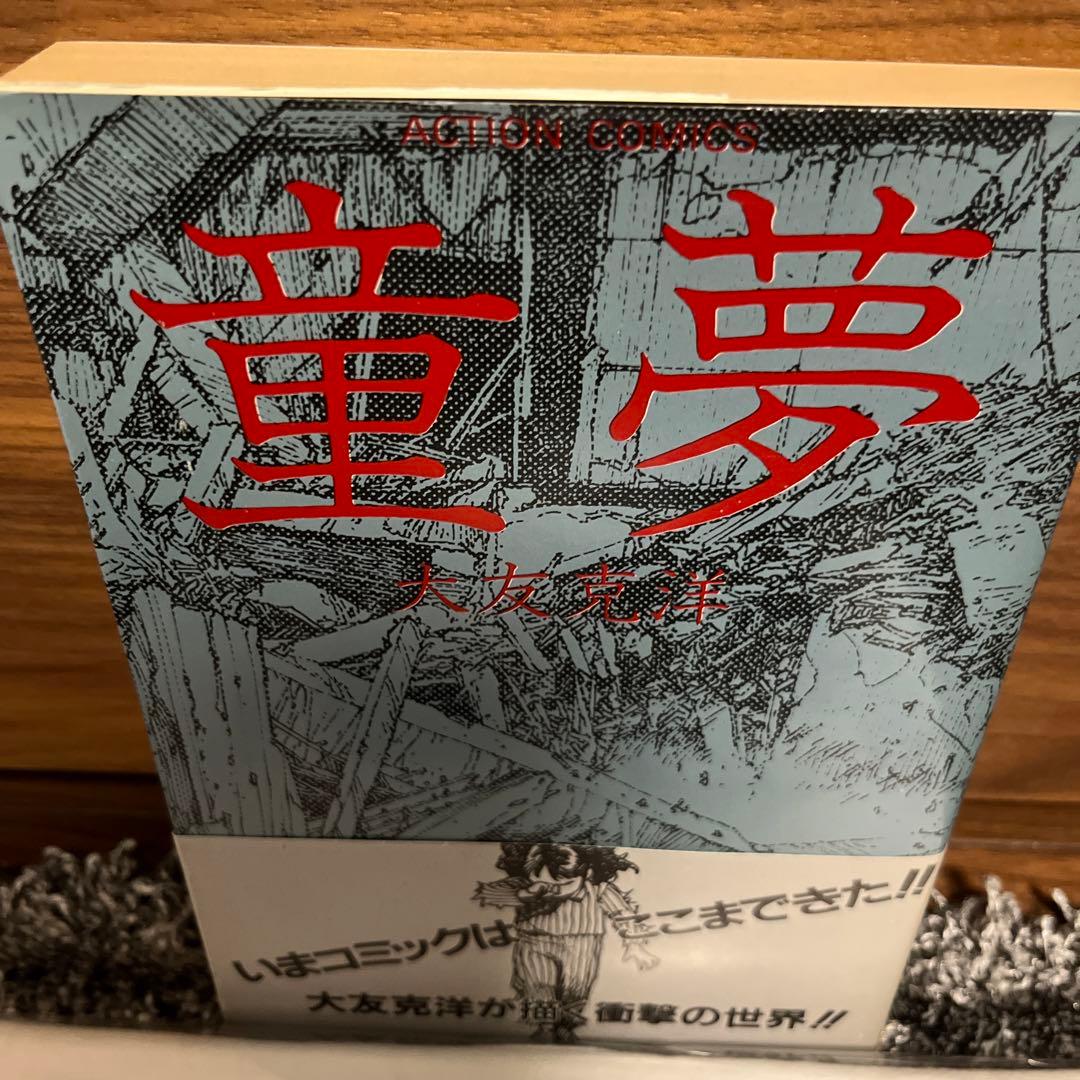 新品未使用品　当時物　童夢　本付き　抽選応募者限定　オリジナル公式Tシャツ