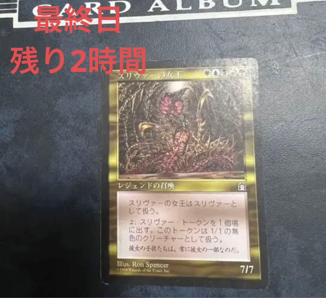 スリヴァーの女王/Sliver Queen 日本語版 マジック：ザ・ギャザリング