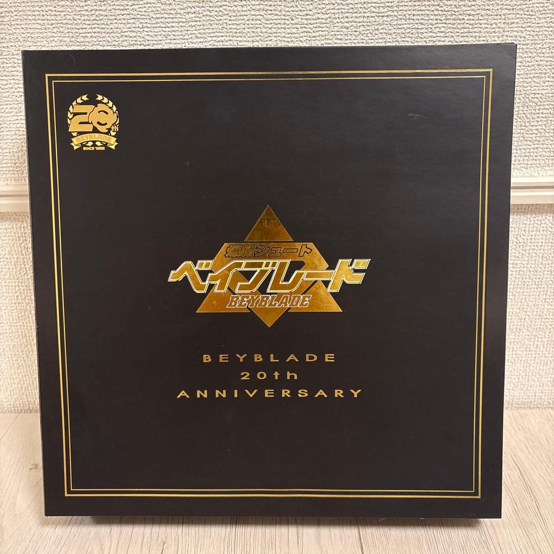 ベイブレードバースト 爆転シュートベイブレード 20周年記念セット