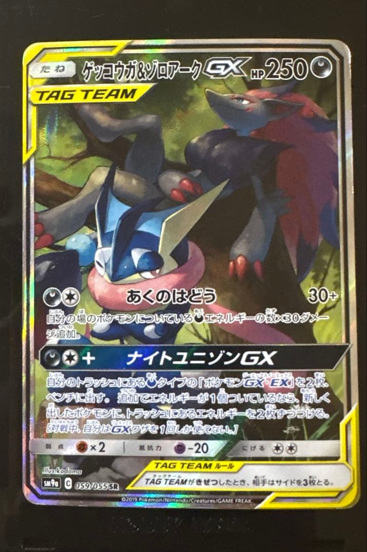 ゲッコウガ&ゾロアークGX SA SR 059/055 - メルカリ