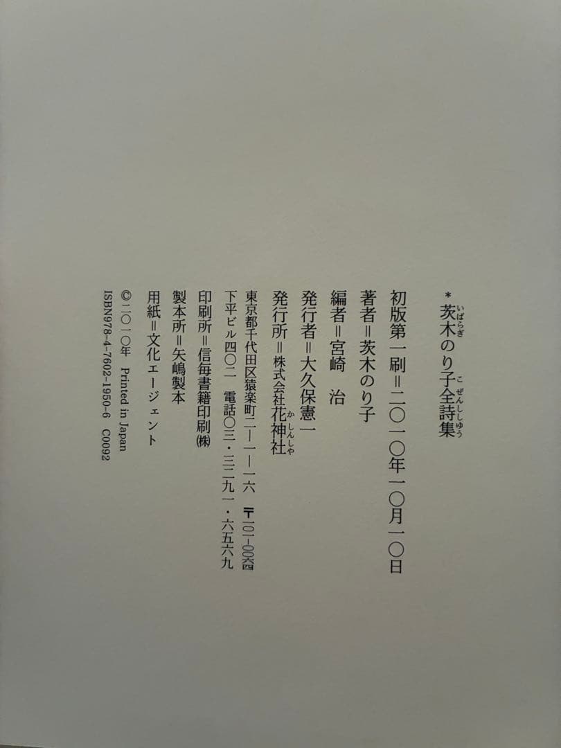 貴重】早い者勝ち！茨木のり子全詩集