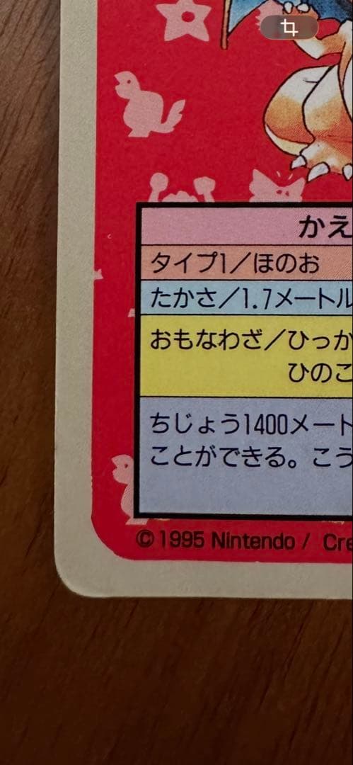 トップサン　ポケモンカード　リザードン　裏青　番号無しエラーカード