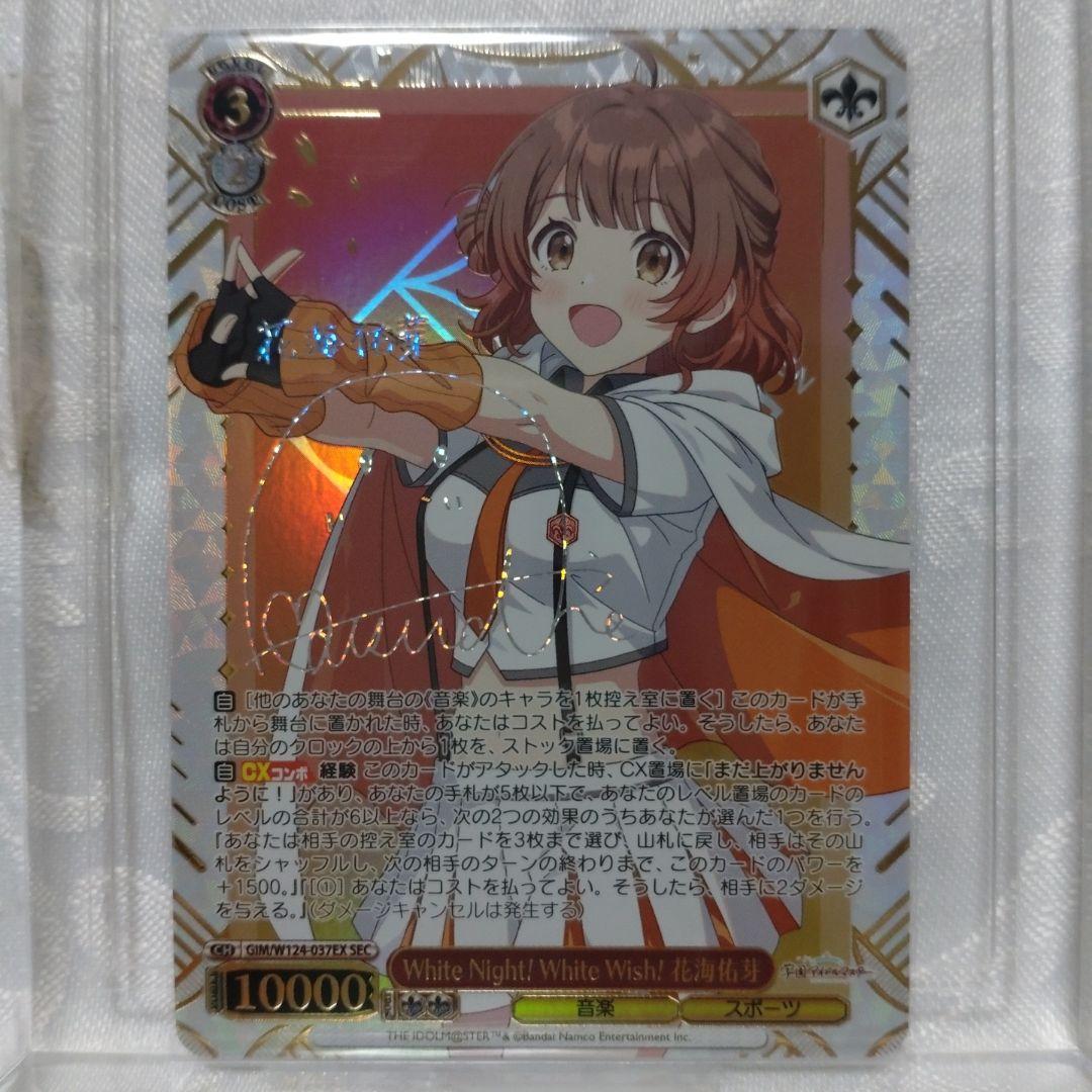 学園アイドルマスター花海佑芽SEC